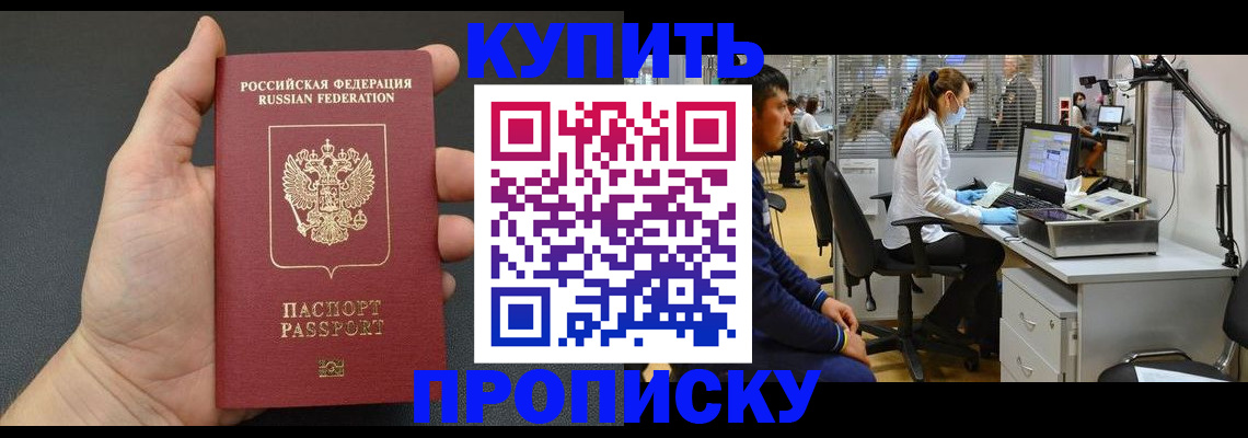 прописка ребенка в Смоленской области