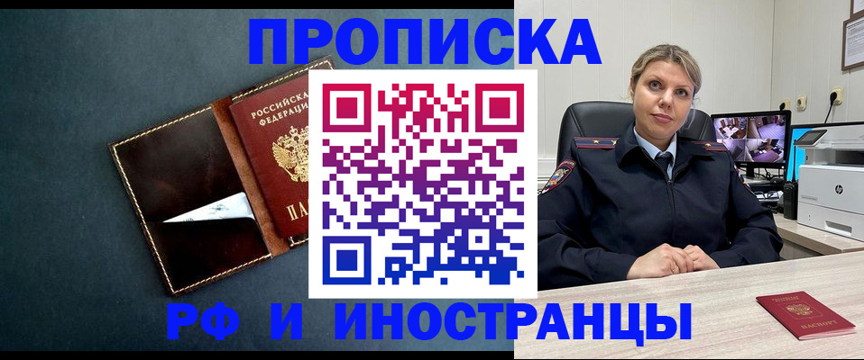 купить прописку в Смоленской области