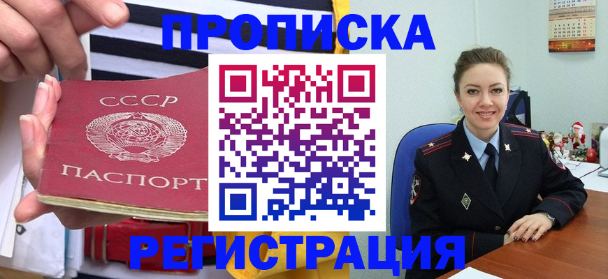 где прописаться в Смоленской области