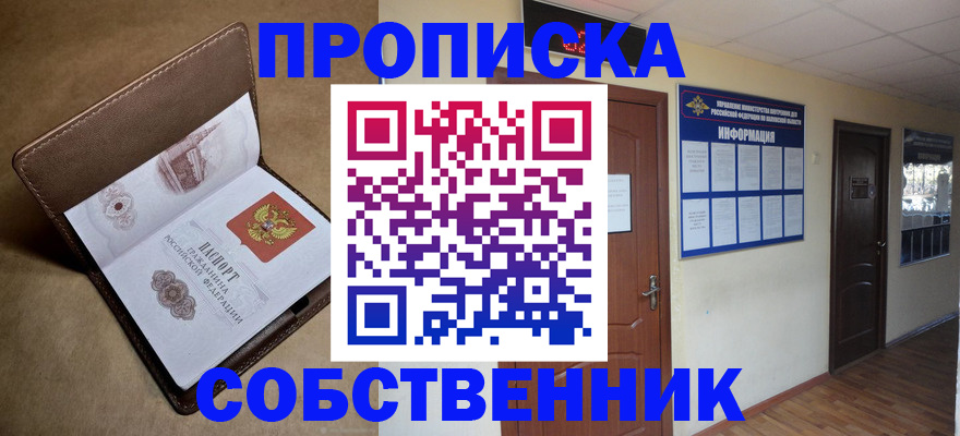 прописка законно в Смоленской области